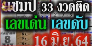 เลขเด็ดรายวัน