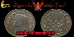 เลขเด็ดรายวัน