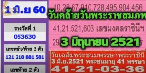 เลขเด็ดรายวัน
