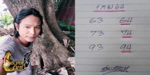 เลขเด็ดรายวัน