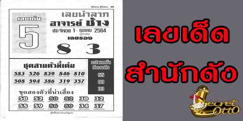 เลขเด็ดรายวัน