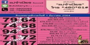 เลขเด็ดรายวัน