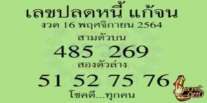 เลขเด็ดรายวัน