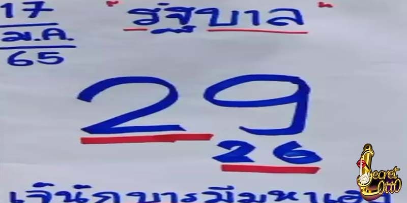 เลขเด็ดรายวัน