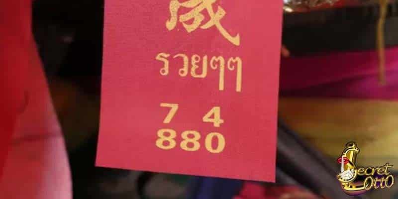 เลขเด็ดรายวัน