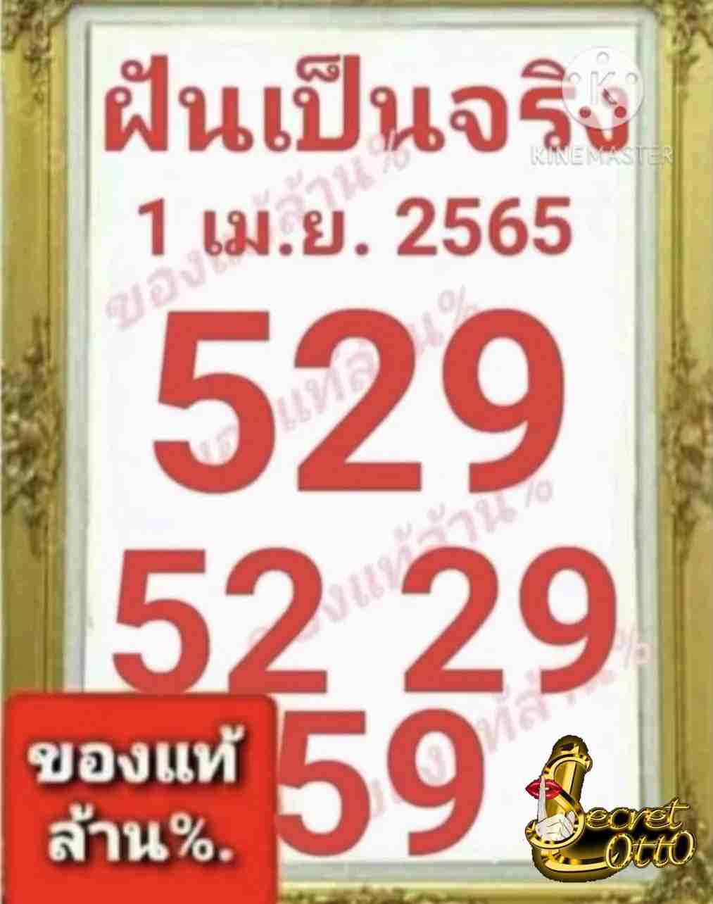 เลขเด็ดรายวัน