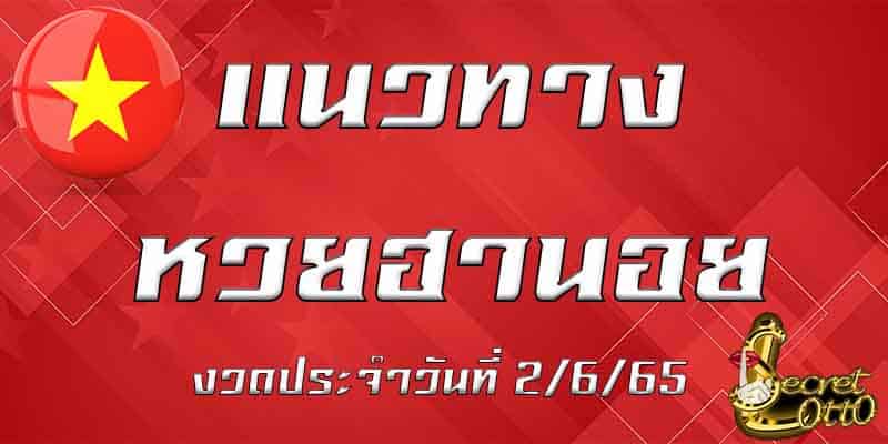 หวยฮานอย