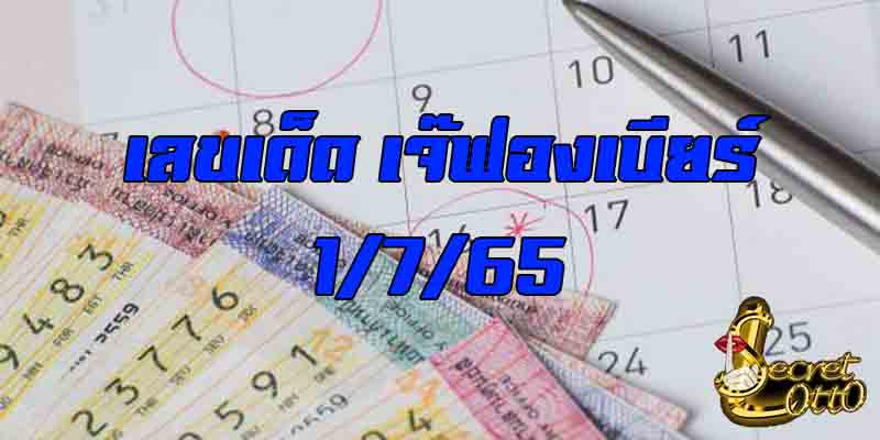 เลขเด็ดรายวัน