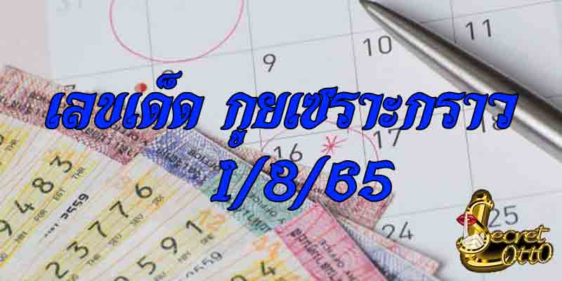 เลขเด็ดรายวัน