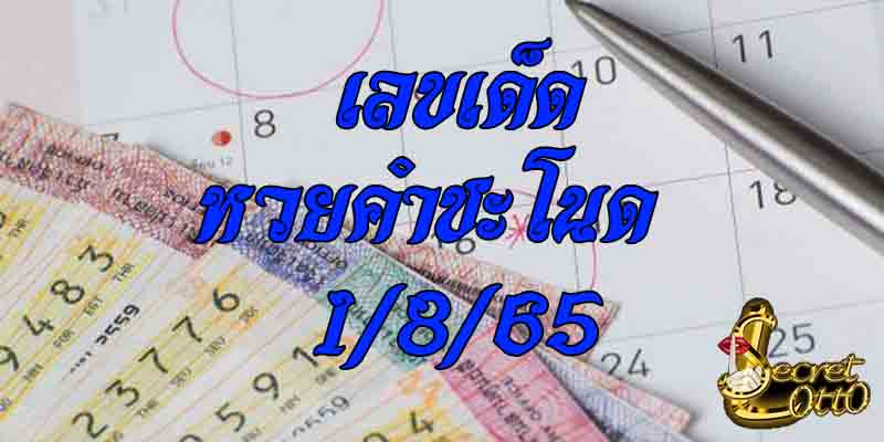 เลขเด็ดรายวัน