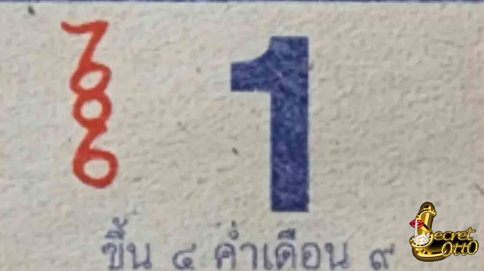 เลขเด็ดรายวัน