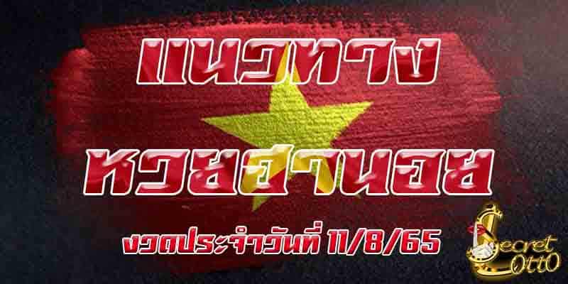 หวยฮานอย