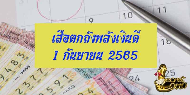 เลขเด็ดรายวัน