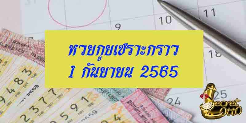 เลขเด็ดรายวัน