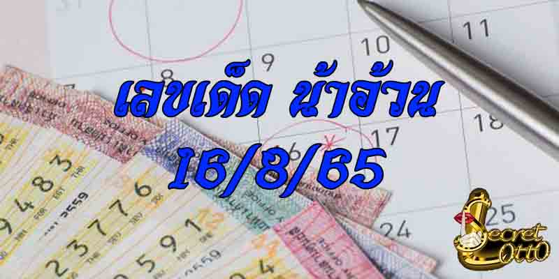 เลขเด็ดรายวัน