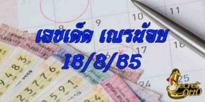 เลขเด็ดรายวัน