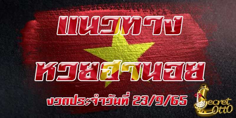 หวยฮานอย