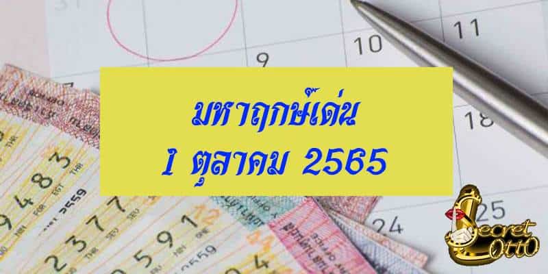 เลขเด็ดรายวัน