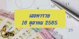 เลขเด็ดรายวัน