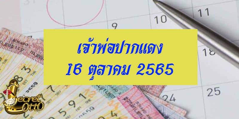 เลขเด็ดรายวัน