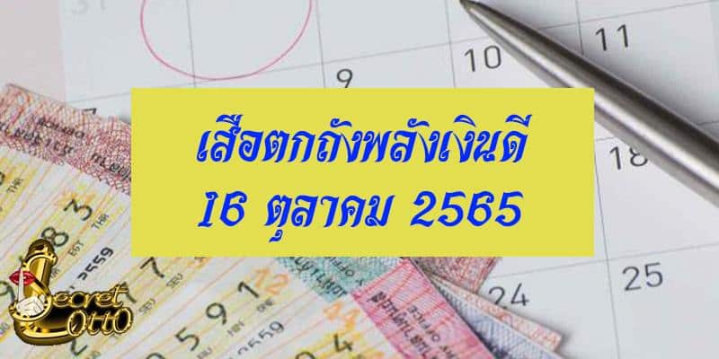 เลขเด็ดรายวัน