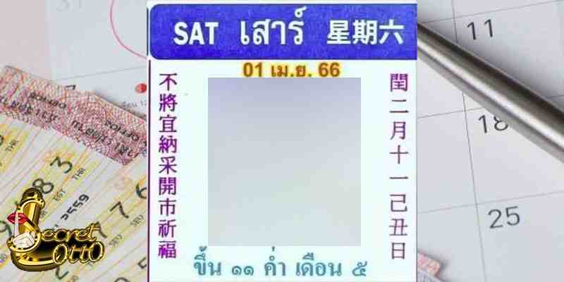 เลขเด็ดรายวัน