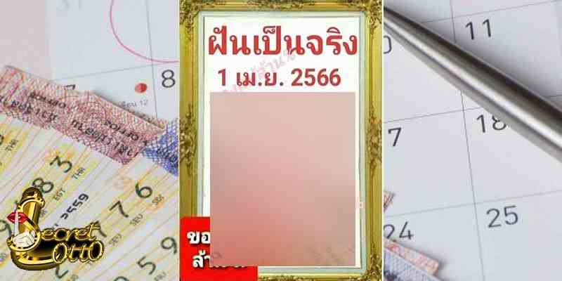 เลขเด็ดรายวัน