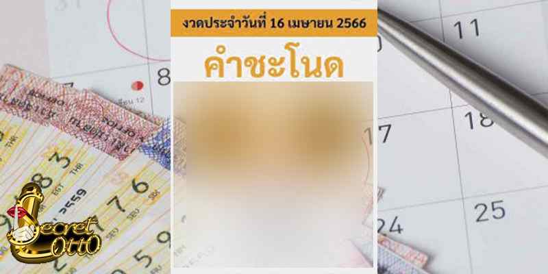 เลขเด็ดรายวัน