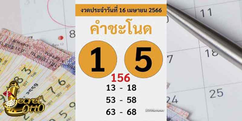 เลขเด็ดรายวัน